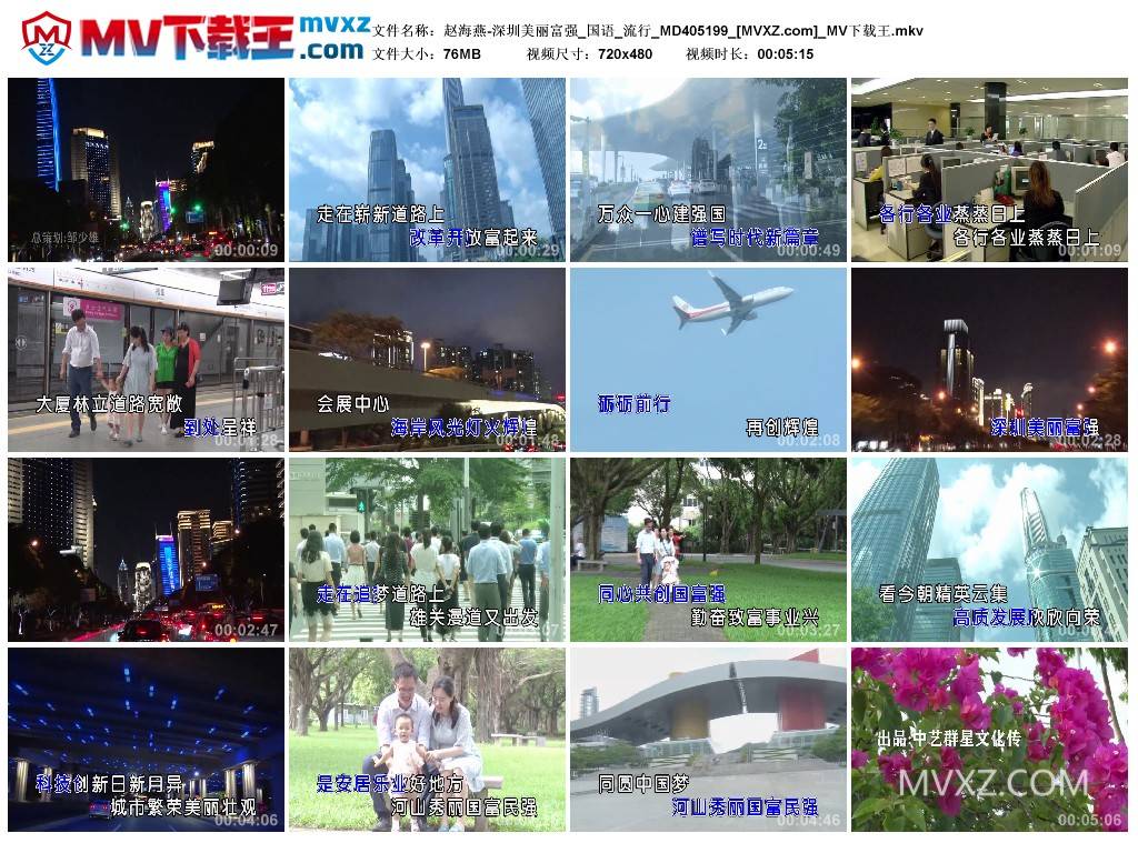 赵海燕-深圳美丽富强_国语_流行_MD405199